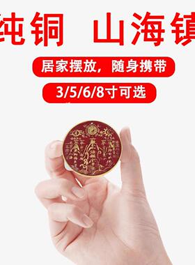 黄铜山海镇挂件大门窗户卧室办公室书房客厅摆件乔迁八卦镜门对门