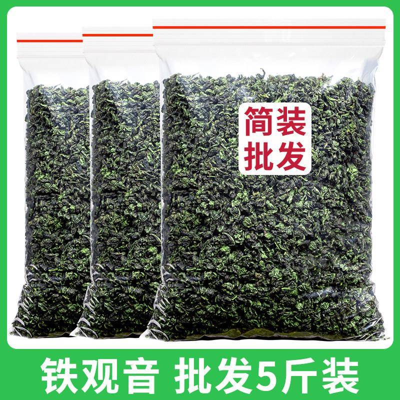 2025铁观音5斤散装浓香型酒店餐饭馆奶茶店棋牌室用茶2500克