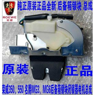適配榮威550 350名爵MG3后備箱鎖塊行李箱后尾門鎖塊中控鎖閉鎖器