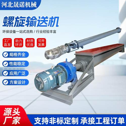 绞龙U型螺旋输送机LS型螺旋给料机不锈钢绞龙输送机倾斜输送机