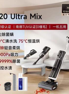 Dreame洗地机H20UltraMix干湿两用5合1梦想吸尘器180°躺平