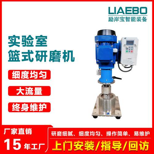 供应0.55kw防爆实验室篮式研磨机小型研磨机电动升降篮式研磨机