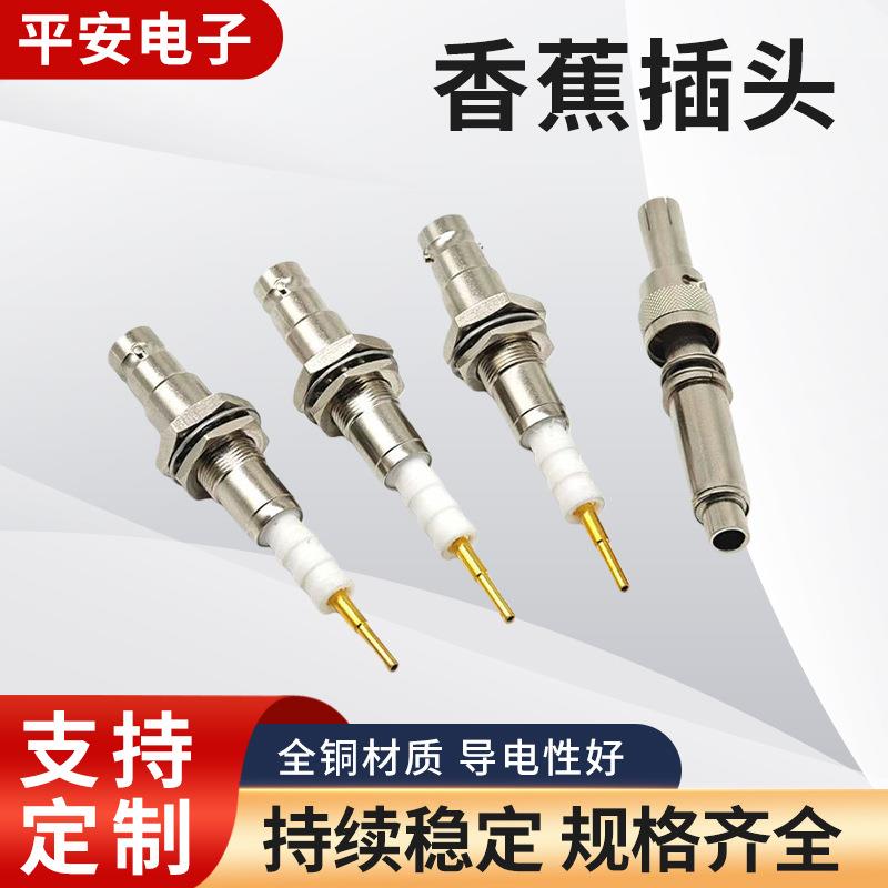 厂家直供射频高压连接器鼓簧香蕉头铜针电视音响插头配件