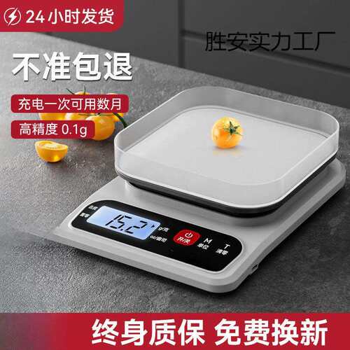 厨房秤电子秤家用小型精准电子称克称高精度食物秤烘焙克重器称重