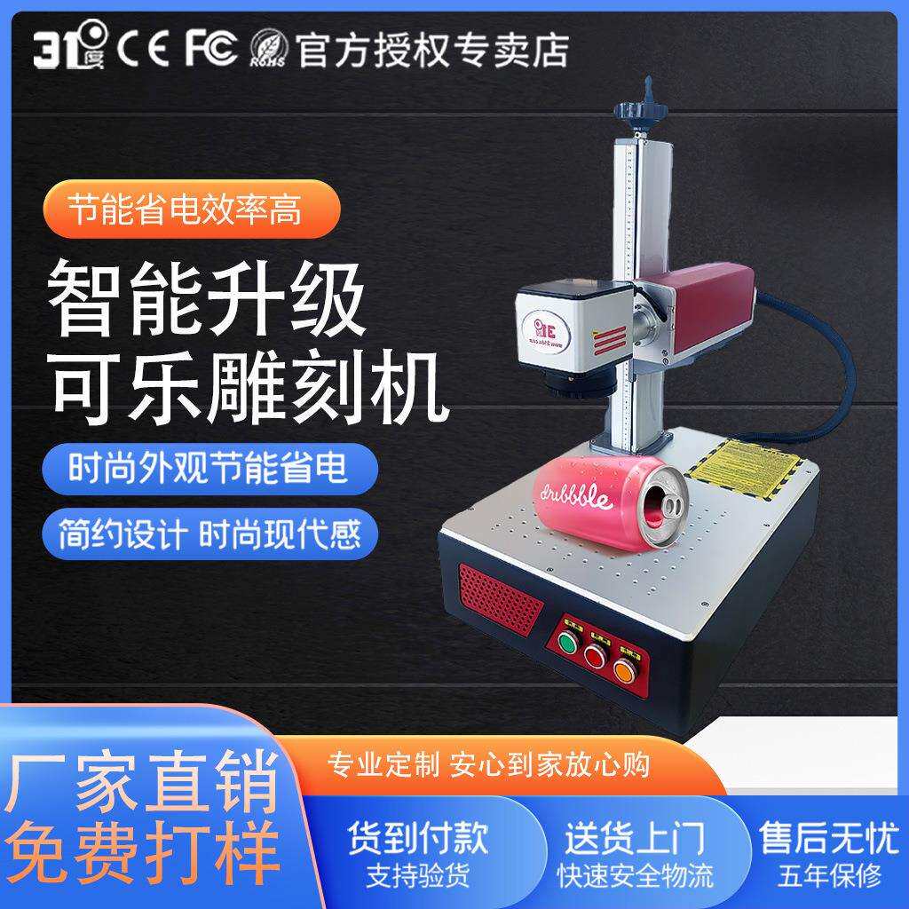 31度光学深雕机刹车片可乐金属陶瓷刻字金属铭牌不锈钢塑料打标机