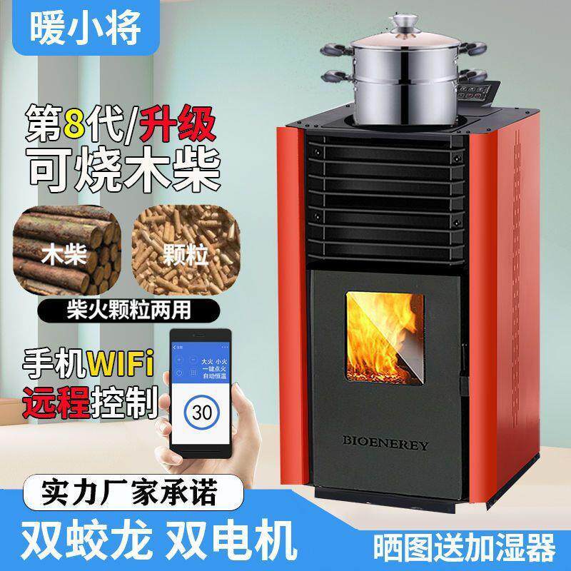 冬季生物颗粒取ENM暖质炉采炉子家小型智能环保无暖烟室内自动商