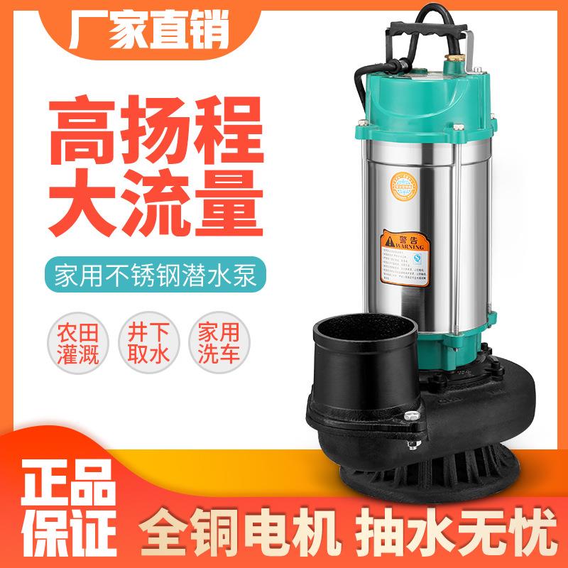 厂家直销小型04不锈钢潜水泵无堵塞家用农用高扬程清水泵抽水机