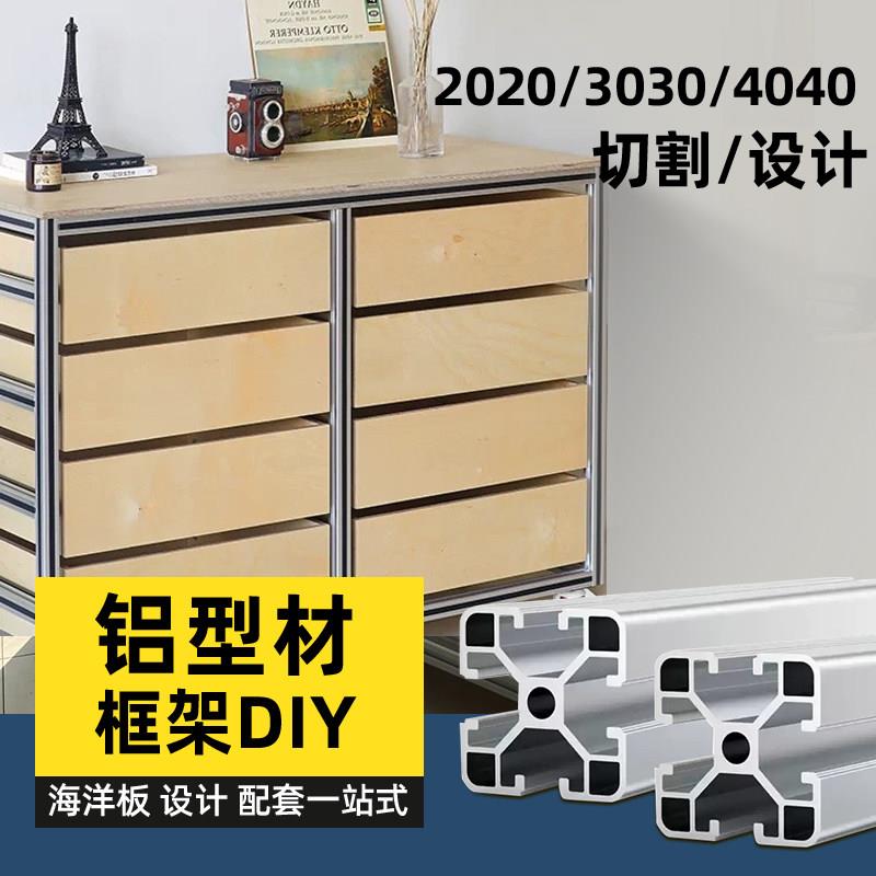 铝挤型材料框架置物架衣柜DIY欧标铝合金型材桌床30/40工业工作台图片