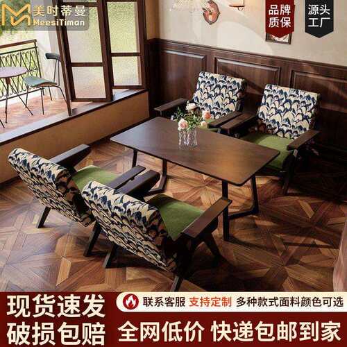 中古风咖啡厅桌椅实木沙发椅甜品店民宿酒店餐吧会客接待洽谈沙发