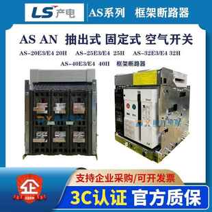 20A 固定式 抽出式 25A 25E3 20E3 LS产电框架断路器AS