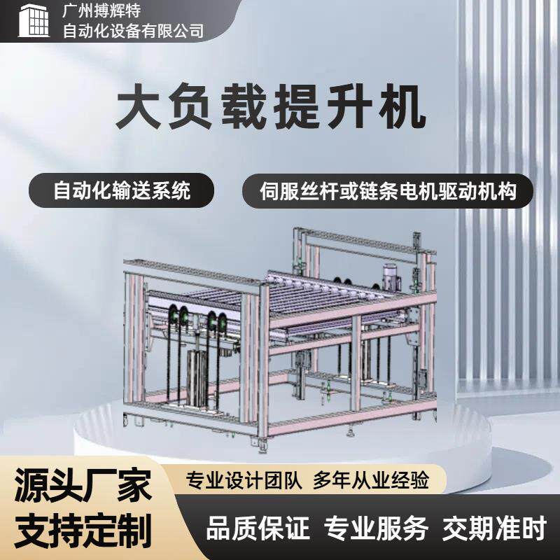 大负载提升机智能化输送物料仓库货物装卸设备垂直升降平台