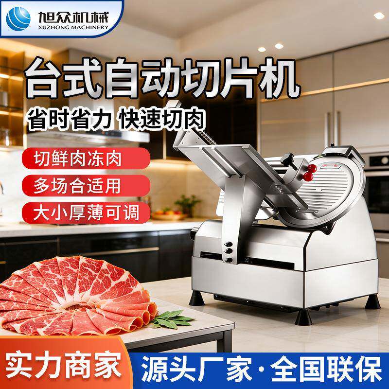 羊肉卷切片机商用电动肥牛羊肉五花卷火锅食堂台式自动切片机