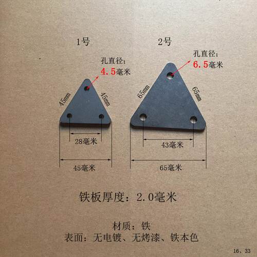 三角形铁片焊接底座冲压铁板等边长6.5cm螺丝孔直径6mm带孔2mm厚