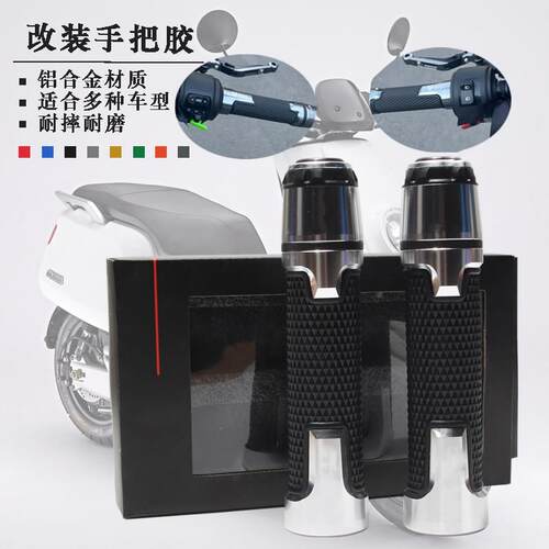 适用小牛电动车N1S油门手把胶套 U+手把套 NGT车握把手 NQI改装配