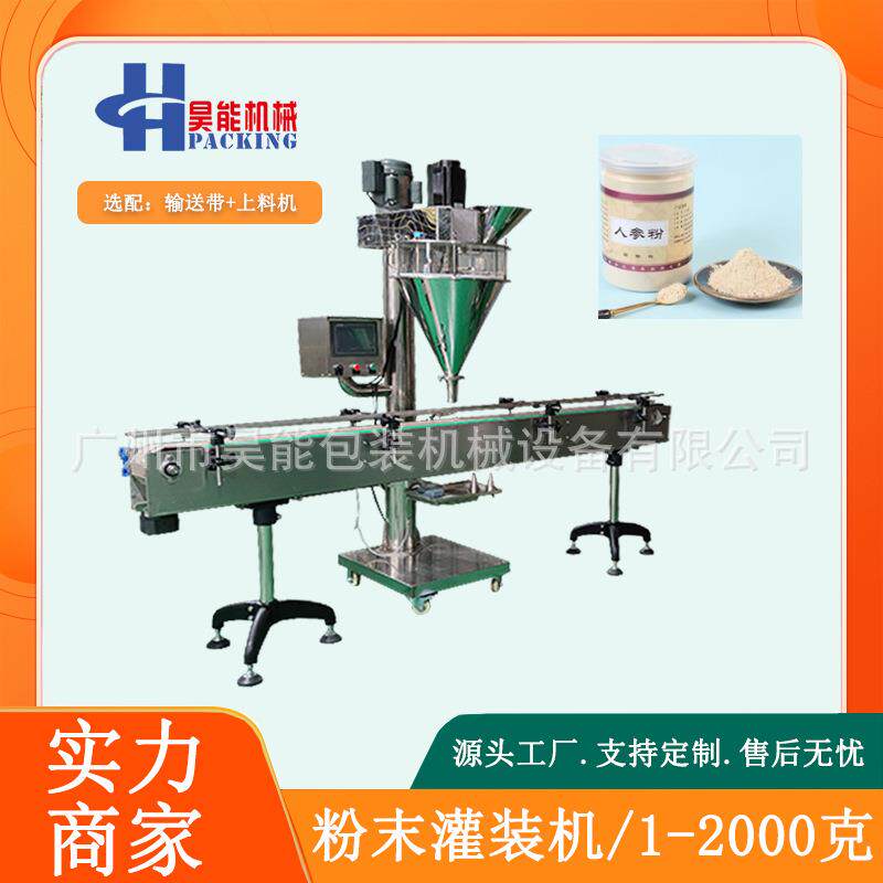 保健品粉末三七中药粉灌装机全自动人参粉螺杆罐装机蛋白粉灌装机