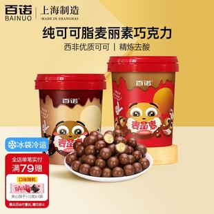 百诺麦丽素桶装西非可可纯可可脂牛奶黑巧克力豆夹心儿童零食100g