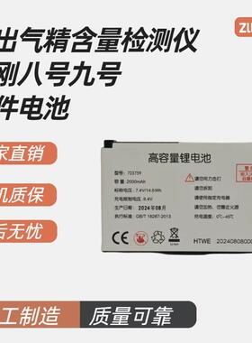 金刚9号电池金刚九号印表机金刚8号酒精测试仪电池WAT89EC印表机