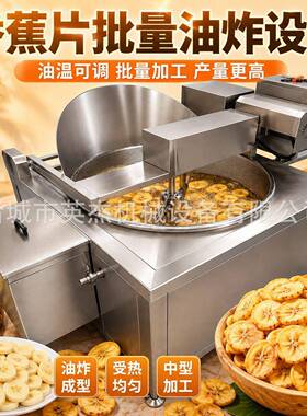 食品厂半自动香蕉片生产线香蕉脆片油炸设备切片油炸脱油调味封口