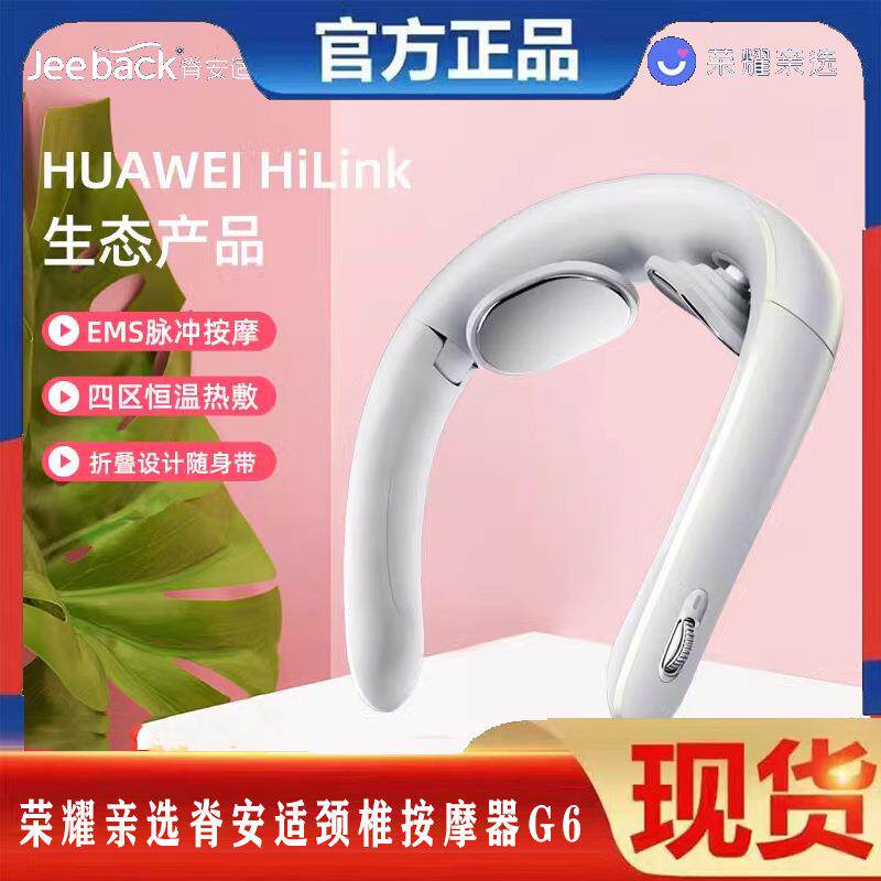 脊安适颈椎按摩器G6智能低频脉冲热敷舒缓颈部脊安适按摩仪可折叠