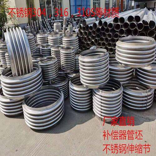 不锈钢304波纹伸缩补偿器金属波纹管蓬胀节高温高压管光波管坯