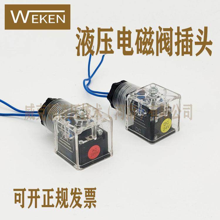 液压电磁阀插头液压指示灯线圈插头接头继电器接线盒AC220V DC24V,标准件/零部件/工业耗材,液压阀,淘宝优惠券,粉丝福利购,淘宝优惠卷