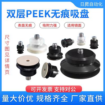 妙德款机械手真空无痕吸嘴双层硅胶PJG-20-N-PEEK-M5工业真空吸盘