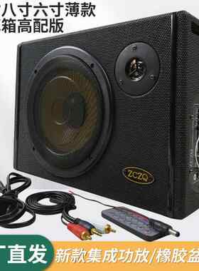 六寸八寸十寸薄款高配车载低音炮12V24V220V遥控插卡蓝牙汽车音响
