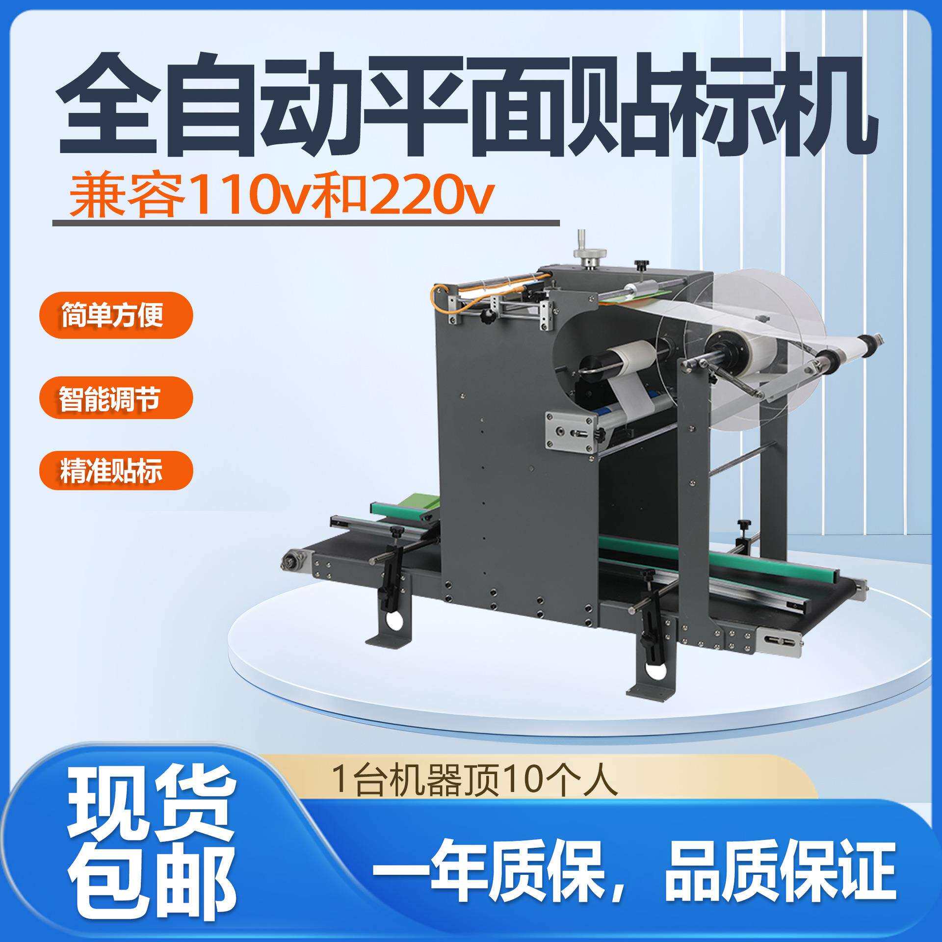 小型全自动桌面式平面贴标机盒子卡片OPP袋子精准一体平面贴标机