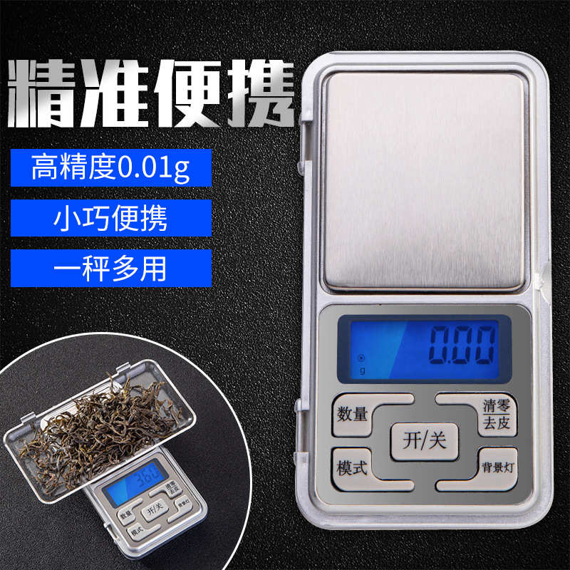 珠宝秤0.01g珠宝称迷你电子秤迷你口红电子称烘焙厨房秤口袋秤
