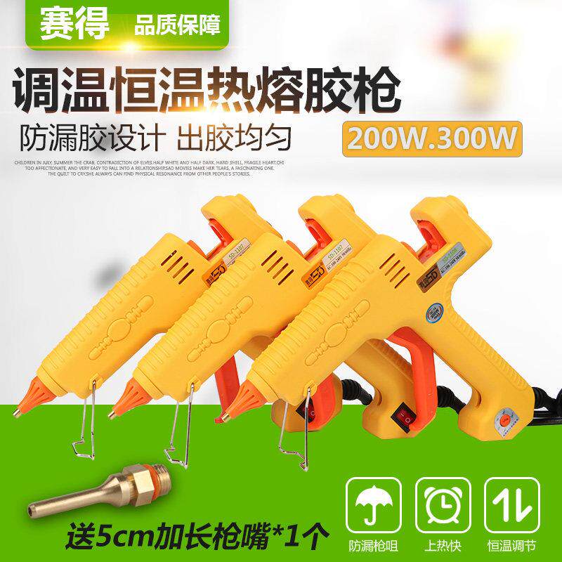 赛得200W300W热熔胶抢大功率胶枪工业用热熔枪热胶枪电胶枪热容胶