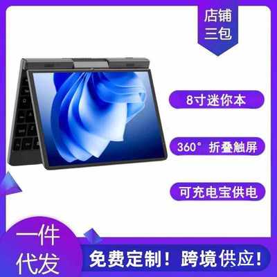 2024新8寸触屏折叠迷你便携口袋本办公商务学习笔记本电脑Laptop