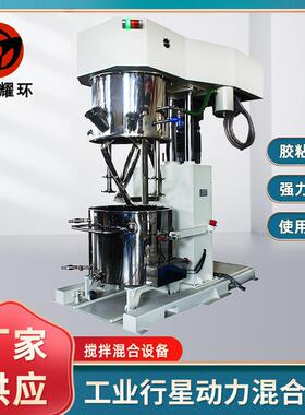 工业行星动力混合机 油漆涂料高粘度物料用 大型立式行星搅拌机