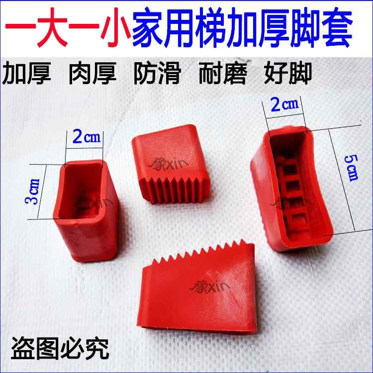 家用梯脚套2X3护角2X5防滑脚套一大一小梯子配件耐磨脚套