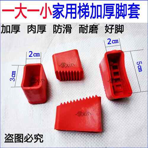 家用梯脚套2X3护角2X5防滑脚套一大一小梯子配件耐磨脚套