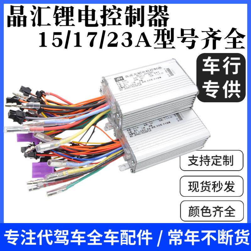 14寸代驾车东莞晶汇控制器折叠电动车350W400W大电流大功率控制器