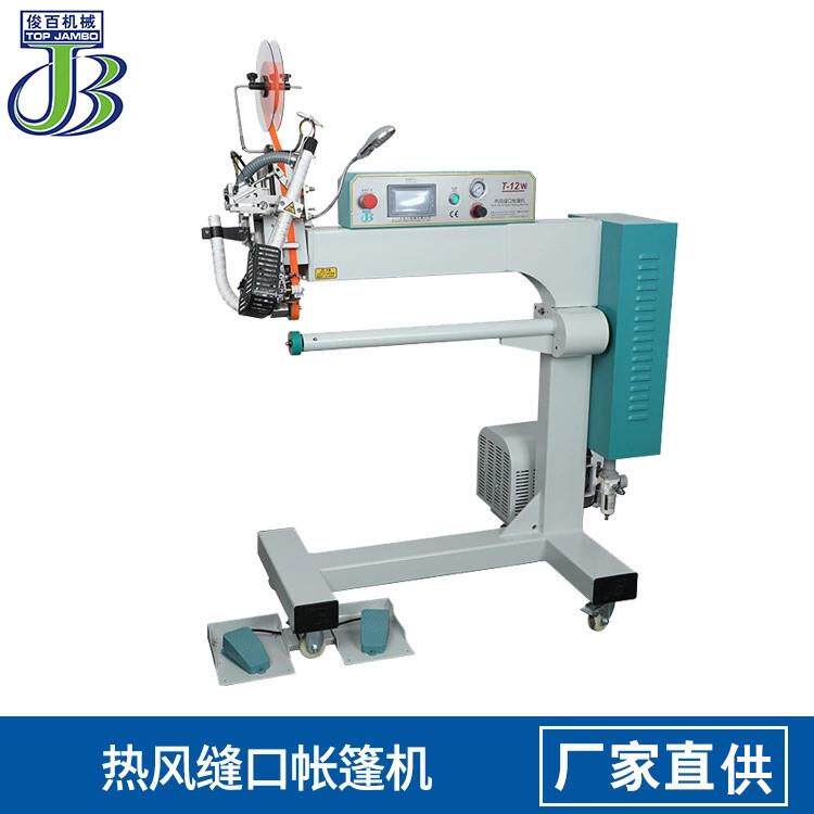 帐篷贴条机压胶机防水条贴胶机俊百热风缝口密封机横臂贴膜机