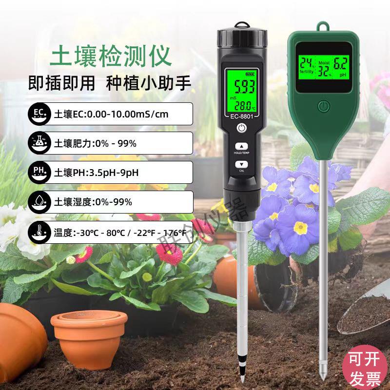 高精度土壤EC盐分计大棚肥力PH酸碱度检测农业种植作物湿度监测仪