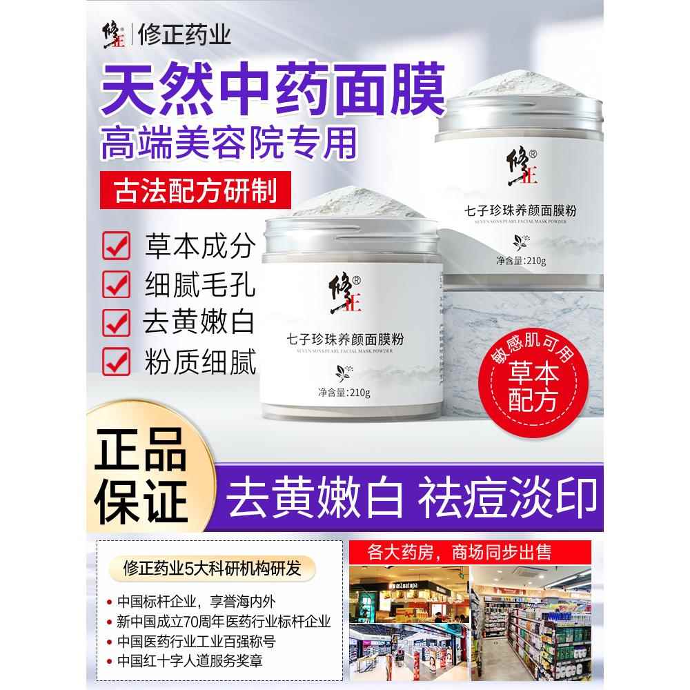 七子白面膜粉纯中药蛋壳珍珠粉官方旗舰店正品非祛斑美白外用淡斑