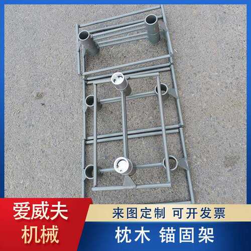 磁吸式锚固架铁路道钉锚固架轨枕锚固架整圆锚固架普枕桥枕
