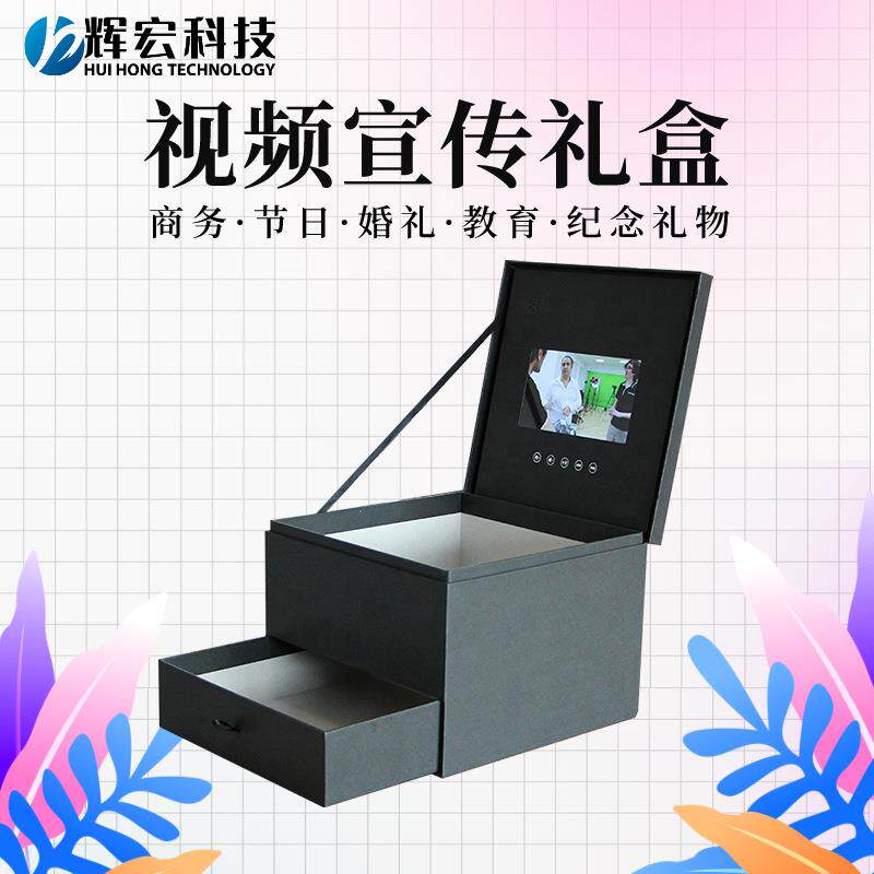创意设计双层礼盒天地盖抽屉式视频包装盒7寸LCD液晶屏播放器盒子