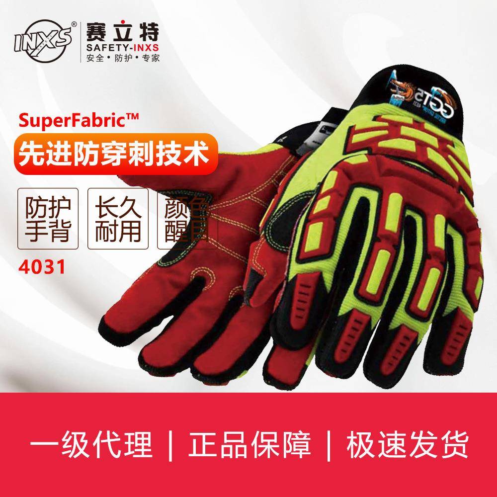 赛立特INXS 4031弹力袖口防护手套