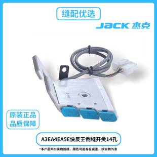 适配 Jack杰克A3EA4EA5E快反王倒缝开关14孔带LED灯带插头原厂原装