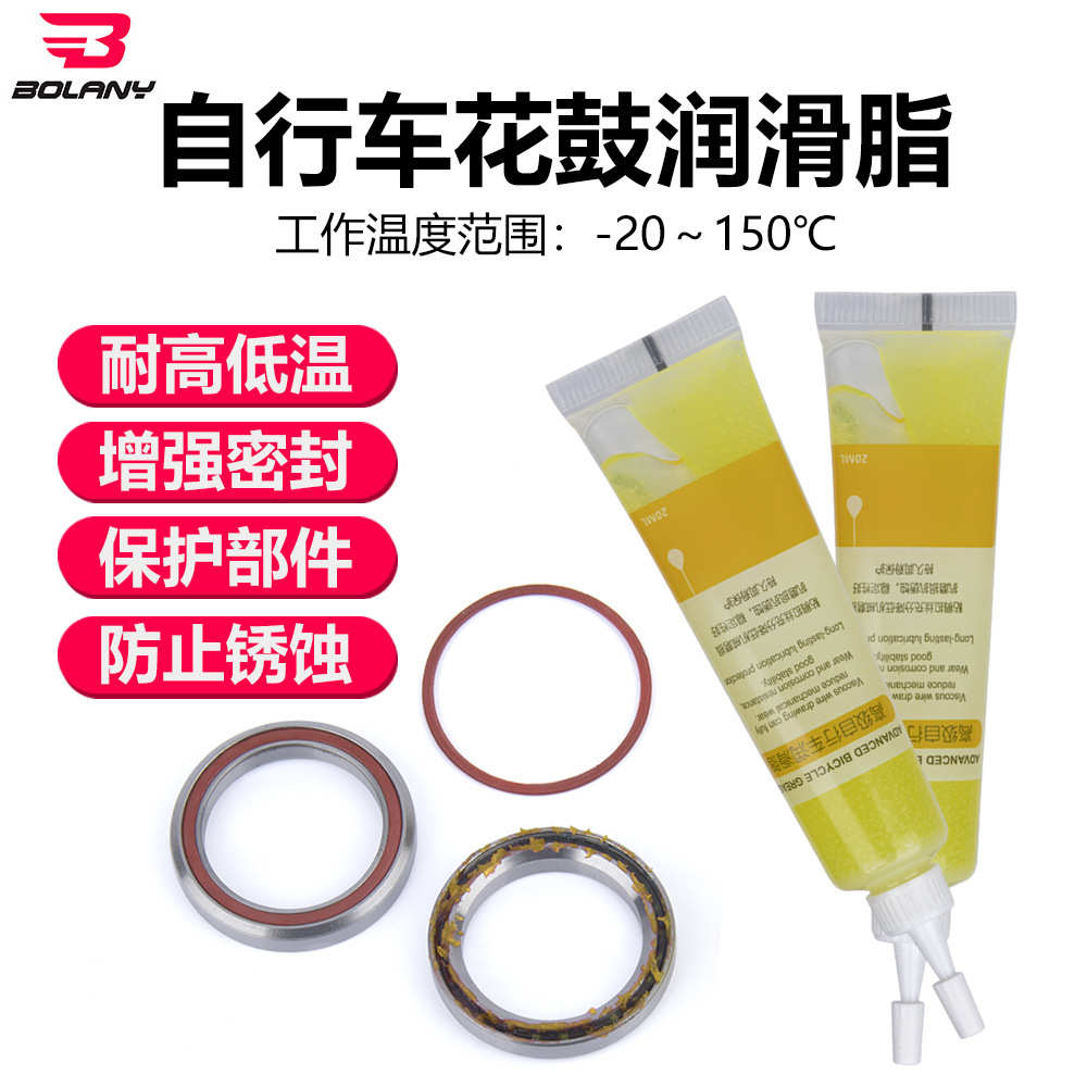 Bolany自行车花鼓齿轮链条润滑脂抗磨防泄漏密封耐高温轴承润滑脂