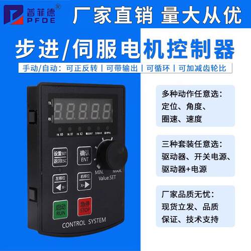 电机控制器伺服步进调速器HF020正反转定位角度圈数调速套装
