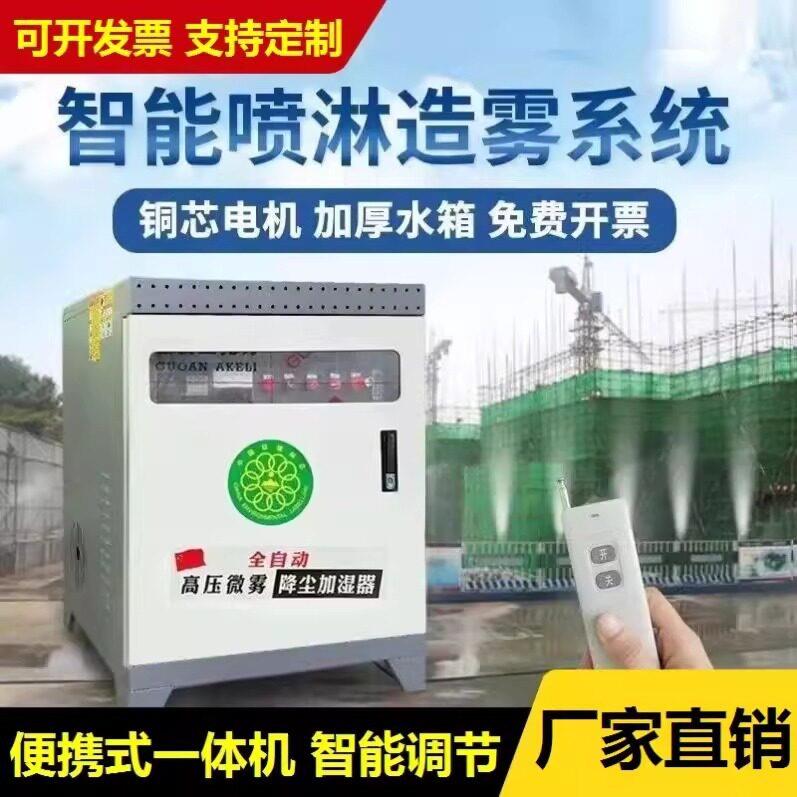 建筑工地围挡喷淋系统喷雾降尘除尘降温工厂煤砂石料厂雾森造雾机