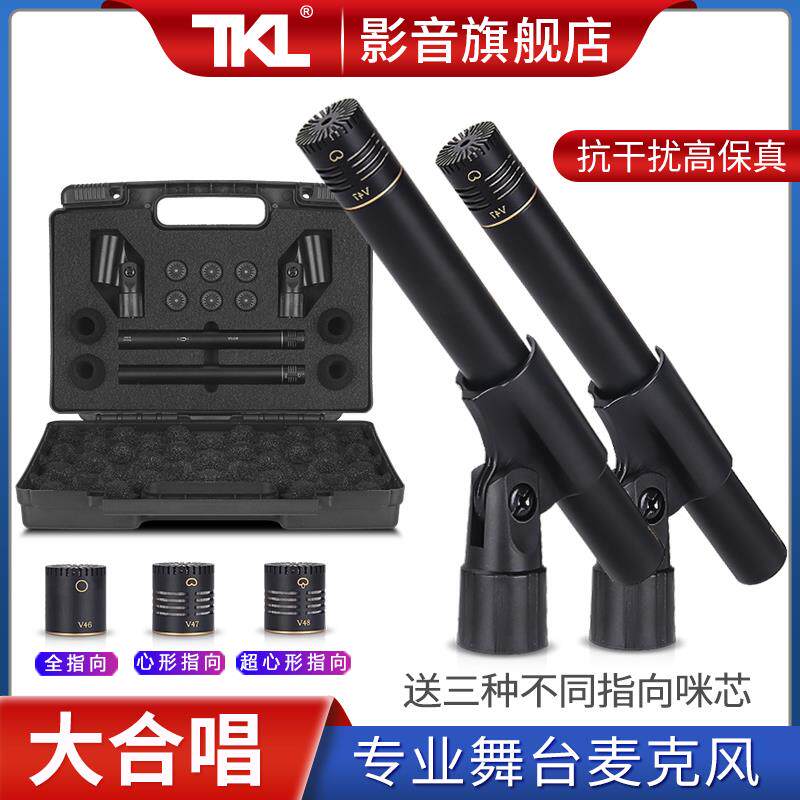 TKL 4011A 大合唱电容麦克风专业舞台演出乐队学校晚会录音话筒