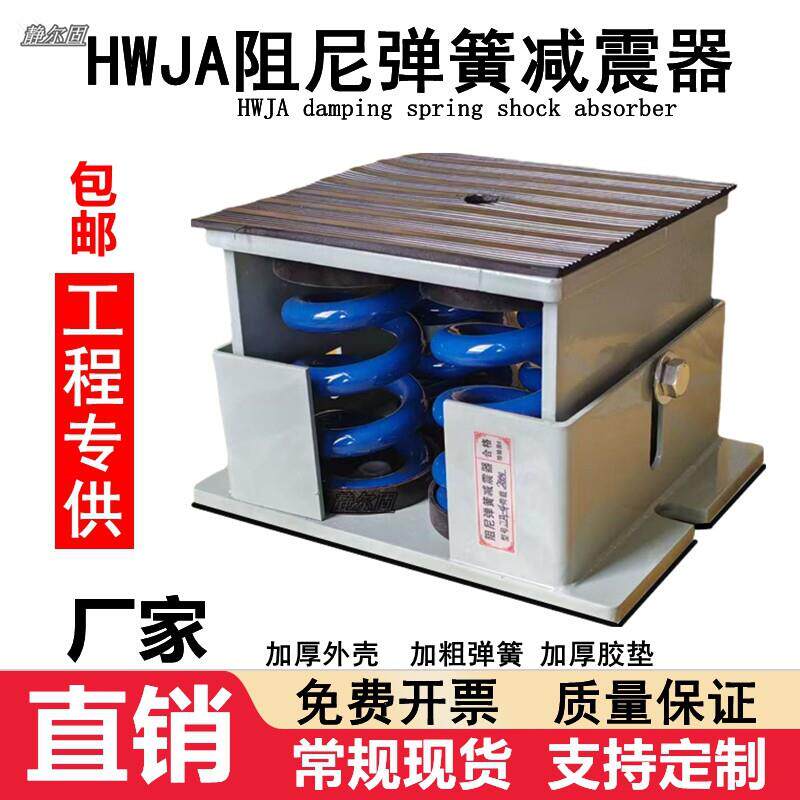 静尔固JA弹簧减震器水泵空调冲床印刷机发电机组冷却塔风机减振器