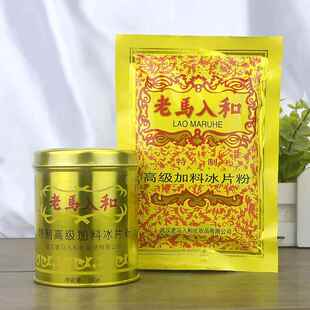 老马入和特制加料高级冰片粉清凉爽肤痱子粉爽身粉铁罐瓶装袋装