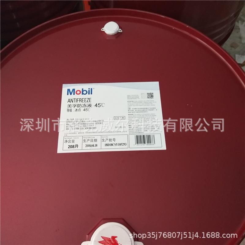 美/孚黑霸王-45℃防冻液Antifreeze -35℃ -25℃汽车工业防冻液