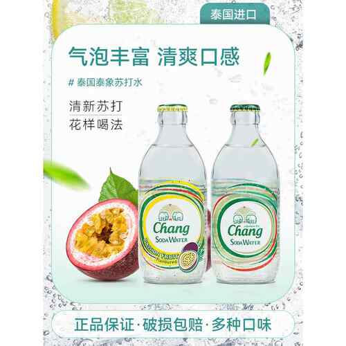 CHANG泰象气泡水饮料泰国进口玻璃瓶苏打水原味无糖汽水325ml